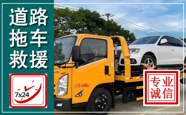 望都拖车救援,汽车救援拖车电话