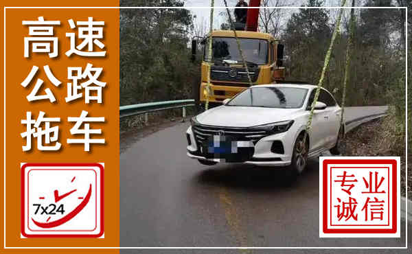 望都高速公路拖车,附近高速公路拖车救援电话