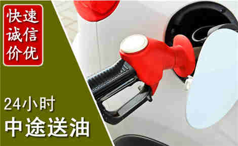 望都中途送油场景与案例